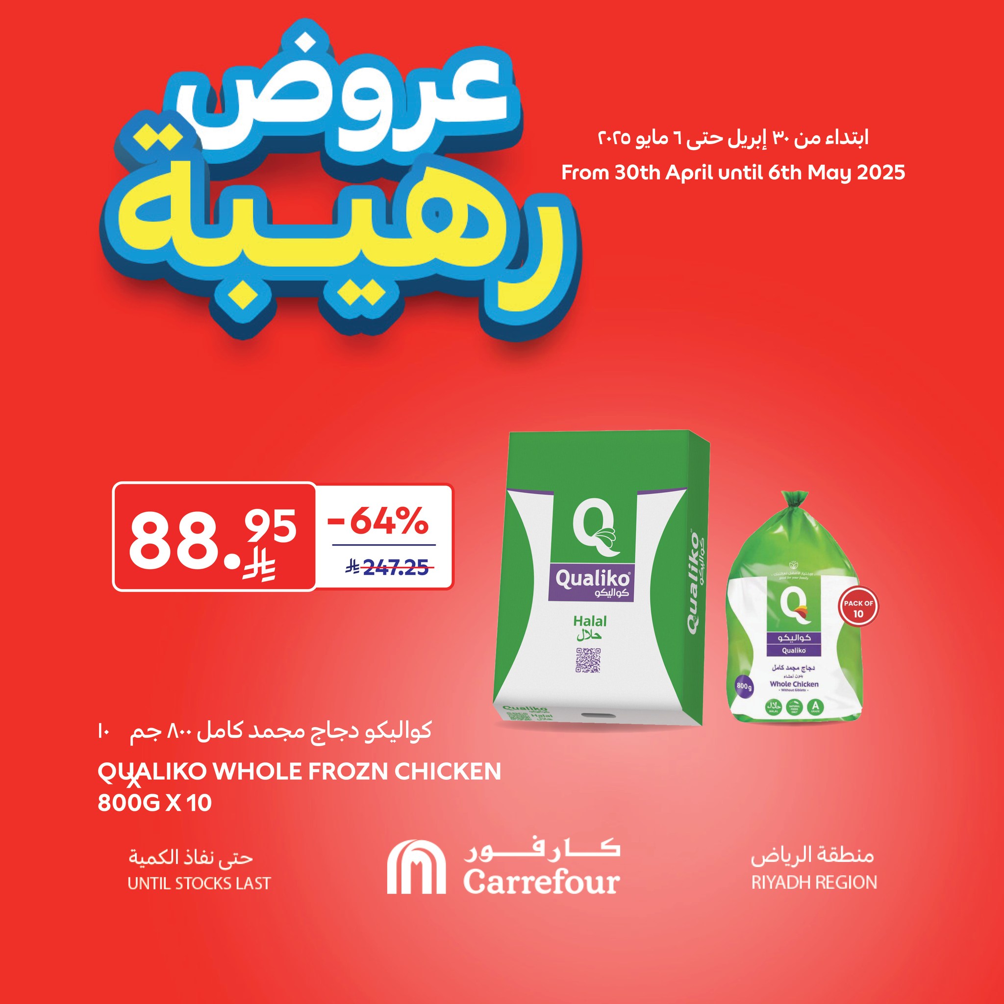 carrefour-saudi offers from 1may to 6may 2025 عروض كارفور السعودية من 1 مايو حتى 6 مايو 2025 صفحة رقم 11